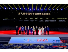 第九屆電子信息博覽會(huì)金獎(jiǎng)?lì)C獎(jiǎng)相片