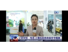 服貿(mào)會(huì)電信、計(jì)算機(jī)和信息服務(wù)專題展得到媒體集中報(bào)道