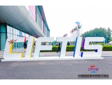 2023中國國際服務貿易交易會電信、計算機和信息服務專題閉幕