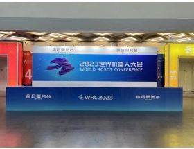 2023世界機(jī)器人大會(huì)現(xiàn)場綜合服務(wù)臺(tái)