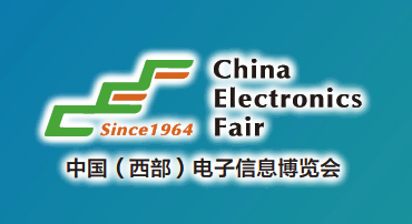 第十四屆中國（西部）電子信息博覽會