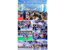 2025年具身智能生態大會