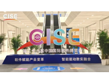 第27屆中國國際軟件博覽會（CISE）