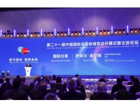 第二十一屆中國(guó)國(guó)際半導(dǎo)體博覽會(huì)開幕式