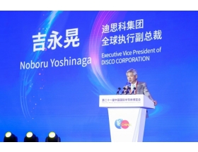 第二十一屆中國(guó)國(guó)際半導(dǎo)體博覽會(huì)嘉賓